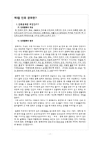 [관광문화론] 민족문화 연출과 관광-2
