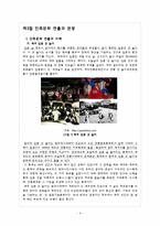 [관광문화론] 민족문화 연출과 관광-4