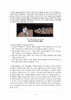 [관광문화론] 민족문화 연출과 관광-6