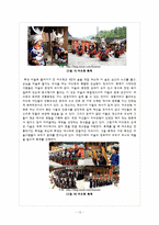 [관광문화론] 민족문화 연출과 관광-13