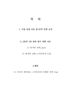KTF의 스마트폰 시장에서 마케팅전략-15