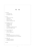 [관광문화론] 관광과 순례-2
