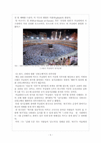 [관광문화론] 관광과 순례-8