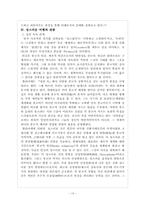 [관광문화론] 관광과 순례-15