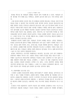 [관광문화론] 관광과 순례-18