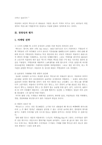 맥도날드(McDonald) 마케팅전략과 기업문화-8
