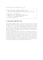 맥도날드(McDonald) 마케팅전략과 기업문화-13