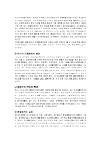 바트화의 폭락과 아시아의 외환위기-3