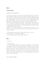[국제경영론] 프랑스 와인의 고급화를 통한 막걸리의 고급화 방안-3