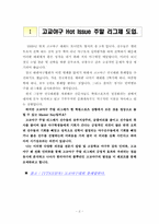 [스포츠이벤트기획] 고교야구 주말 리그제 도입-2