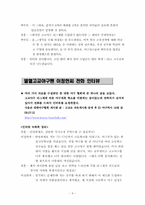[스포츠이벤트기획] 고교야구 주말 리그제 도입-9