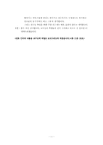 [스포츠이벤트기획] 고교야구 주말 리그제 도입-11