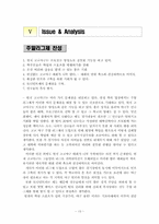 [스포츠이벤트기획] 고교야구 주말 리그제 도입-13