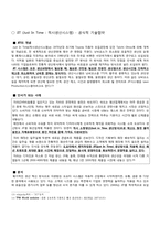 [생산관리] ZARA 자라 SCM-8