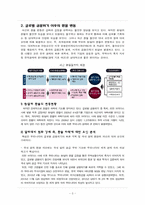 세계정세가 원달러환율에 미치는 영향과 전망-3