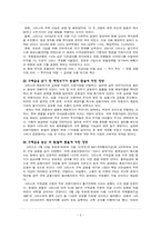 세계정세가 원달러환율에 미치는 영향과 전망-5