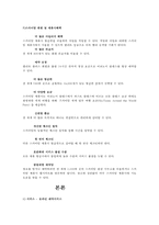 [서비스경영] KLM(카엘엠)네덜란드항공사 서비스전략-7
