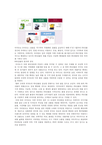 [마케팅] 대형마트가 한국시장에서 살아남기 위한 전략 -이마트 분석-13