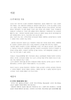 [글로벌경영] 애플 APPLE의 스마트폰(아이폰)-2