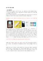 [글로벌경영] 애플 APPLE의 스마트폰(아이폰)-5