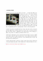 [글로벌경영] 애플 APPLE의 스마트폰(아이폰)-6