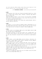 [글로벌경영] 애플 APPLE의 스마트폰(아이폰)-11