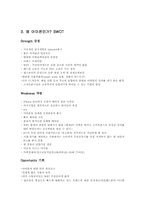 [글로벌경영] 애플 APPLE의 스마트폰(아이폰)-14