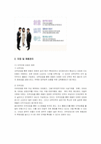 동아제약 인적자원관리-3