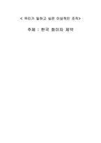 [조직행동론] 한국 화이자 제약 카페테리아식 복지후생 제도-1