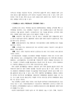 [고객행동론] 이동통신사 서비스 및 가격만족 대비 고객이탈률에 관한 연구-4