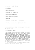 [고객행동론] 이동통신사 서비스 및 가격만족 대비 고객이탈률에 관한 연구-7
