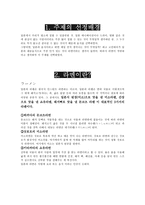 [국제경영] 일본라멘을 통해 본, 한국라면의 세계화 방안-2