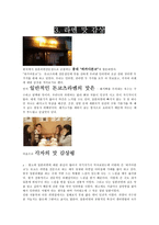 [국제경영] 일본라멘을 통해 본, 한국라면의 세계화 방안-3