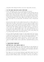 [국제경영] 일본라멘을 통해 본, 한국라면의 세계화 방안-6
