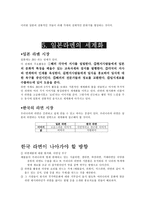 [국제경영] 일본라멘을 통해 본, 한국라면의 세계화 방안-7