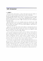 포스코 재무분석-2