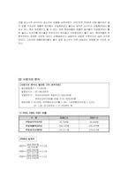 포스코 재무분석-13