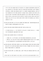 [노사관계론] MBC 파업-9
