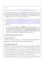 [노사관계론] MBC 파업-13