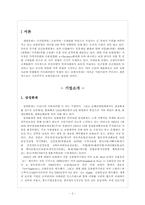 [마케팅전략] 삼성화재, 동부화재 SWOT 분석 및 마케팅 전략 수립-2
