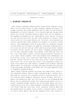 [마케팅전략] 삼성화재, 동부화재 SWOT 분석 및 마케팅 전략 수립-13