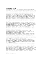 [축제이벤트론] 삿포르 눈축제와 태백산 눈축제 비교 분석-4