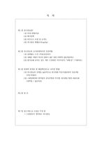 유니클로의 성공비법과 한계점 및 해결방안-2