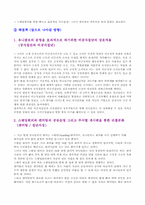 유니클로의 성공비법과 한계점 및 해결방안-11