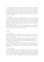 [마케팅] 농심 Mass customization 생산전략과 유기농 사업 진출-5