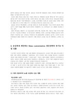 [마케팅] 농심 Mass customization 생산전략과 유기농 사업 진출-7