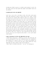 [마케팅] 농심 Mass customization 생산전략과 유기농 사업 진출-15