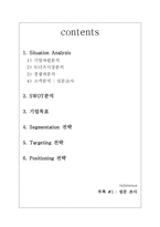 미스터 도넛 마케팅전략-2