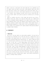 미스터 도넛 마케팅전략-6