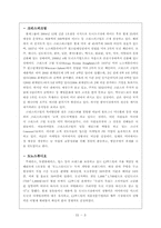 미스터 도넛 마케팅전략-7
